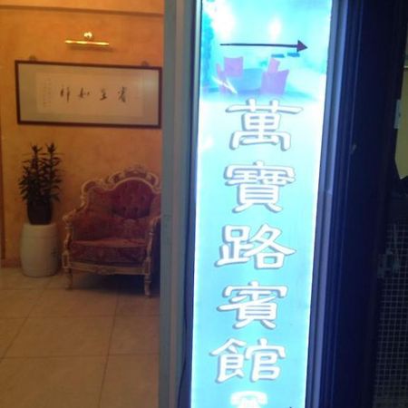 Marlboro Inn Hongkong Zimmer foto